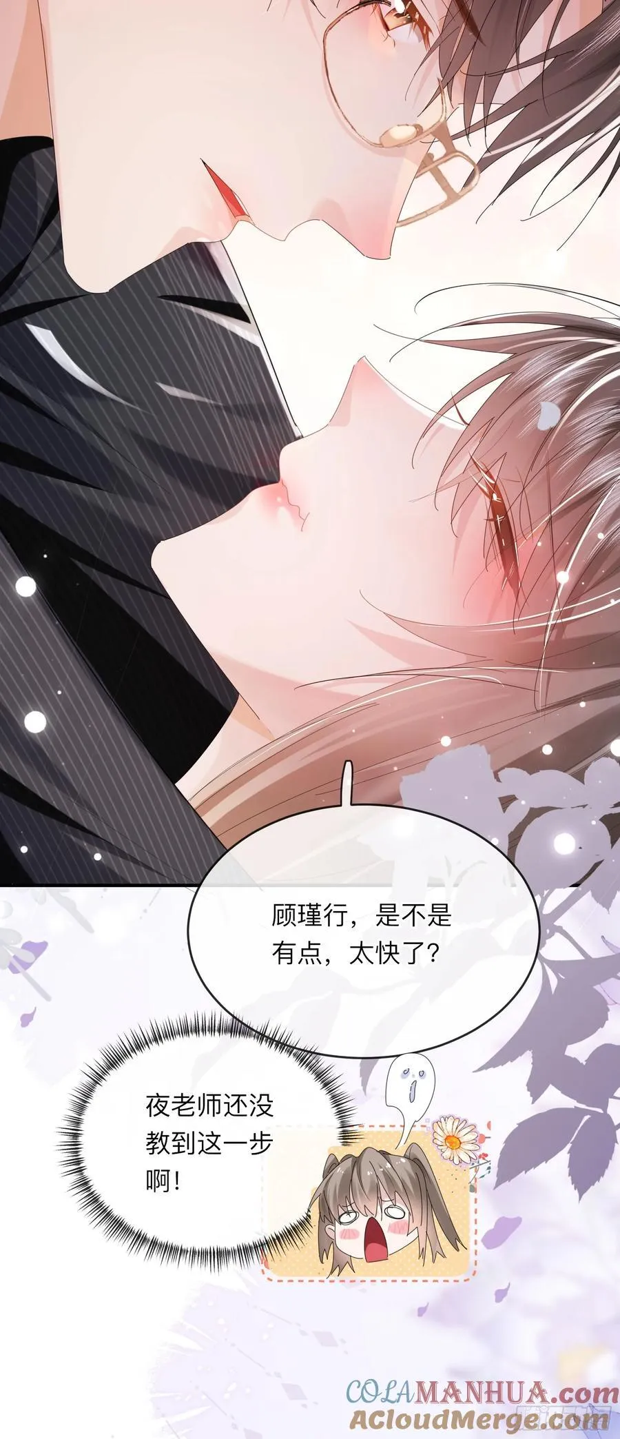 09下 束缚我，驯服我 第15页