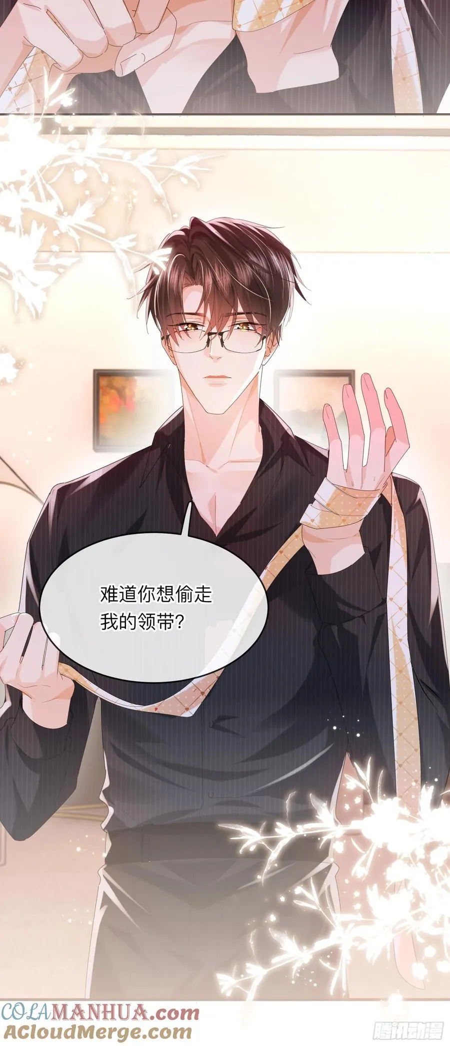 09下 束缚我，驯服我 第17页