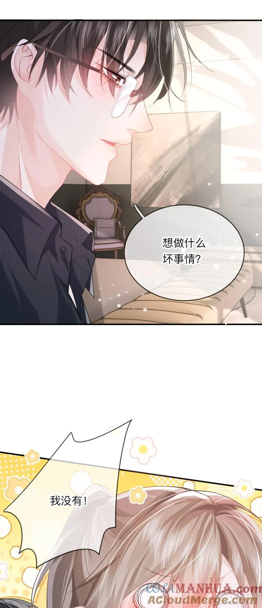 09下 束缚我，驯服我 第21页
