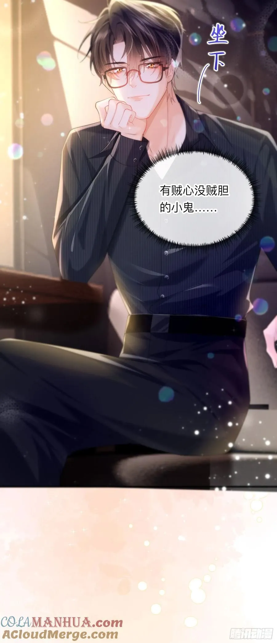 09下 束缚我，驯服我 第23页