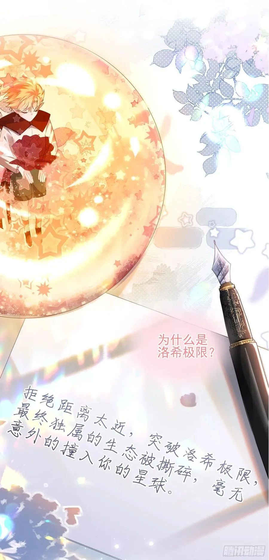 09下 束缚我，驯服我 第32页