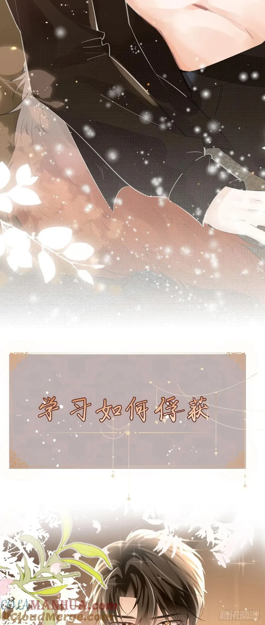 crush教我如何占有他 第3页
