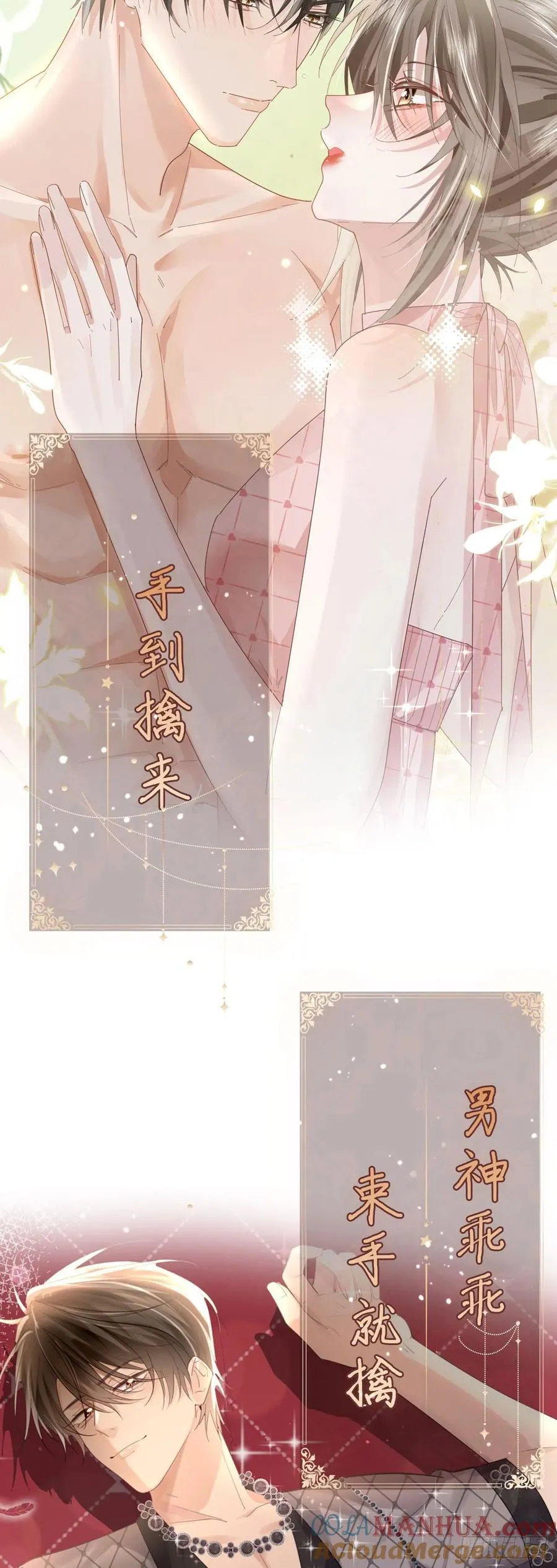crush教我如何占有他 第7页