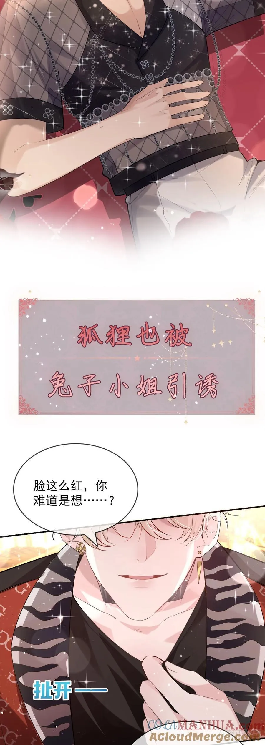 crush教我如何占有他 第8页