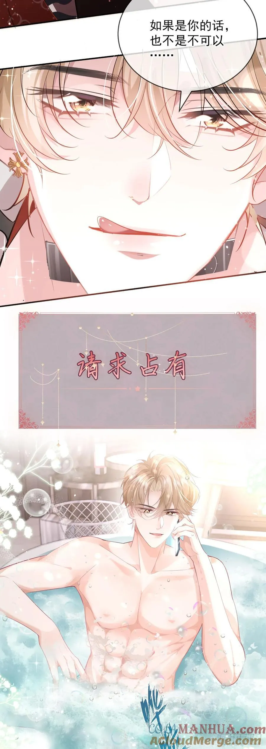 crush教我如何占有他 第9页