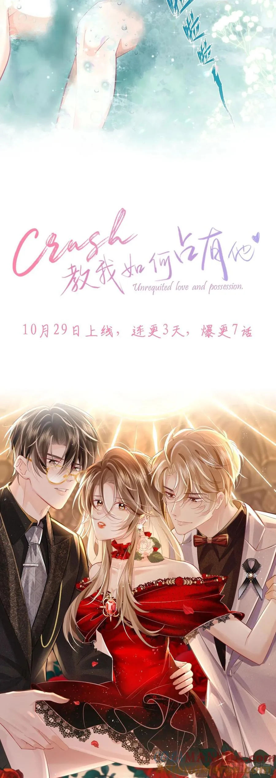 crush教我如何占有他 第10页