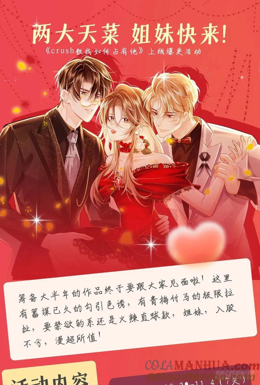 crush教我如何占有他 第11页