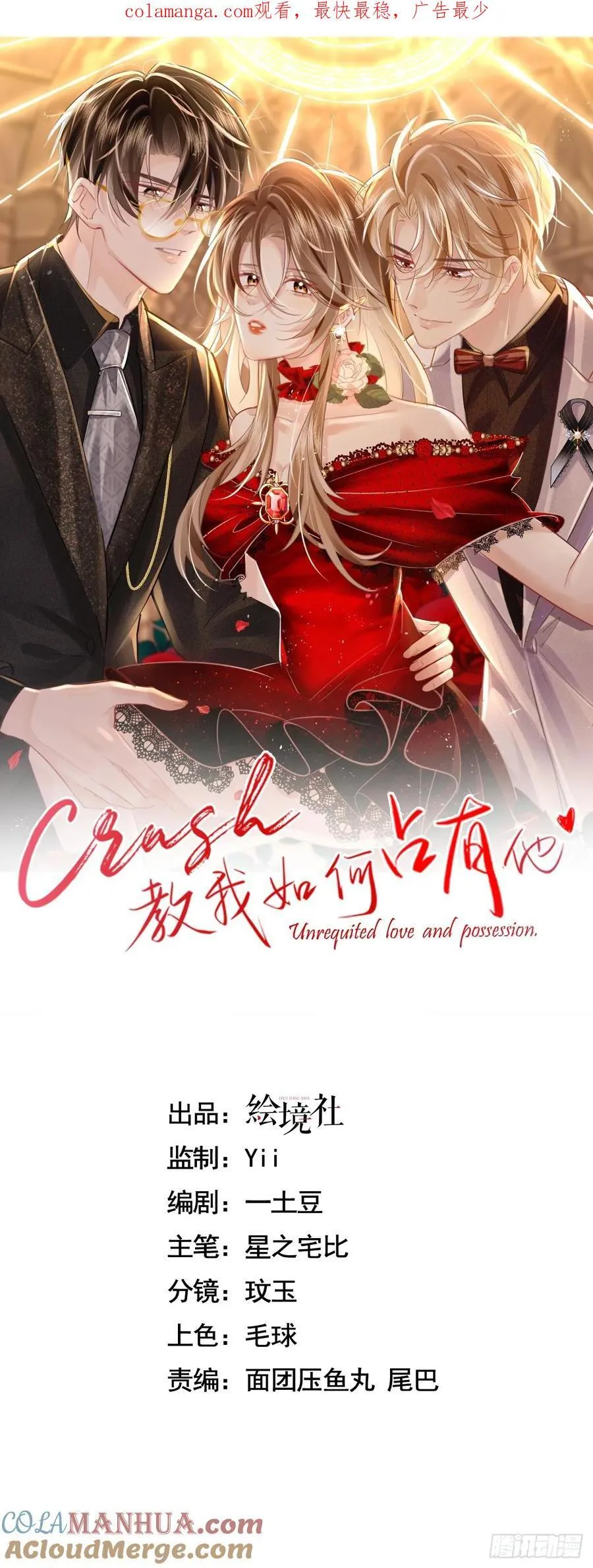 crush教我如何占有他 第13页