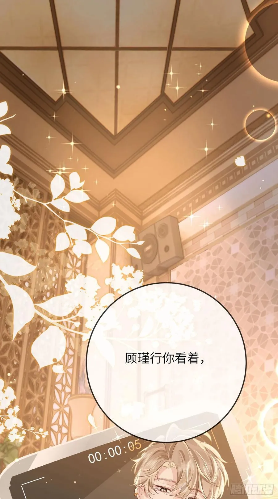 crush教我如何占有他 第14页