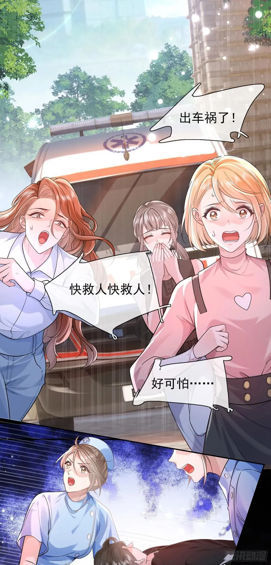 011 吊桥效应 第3页