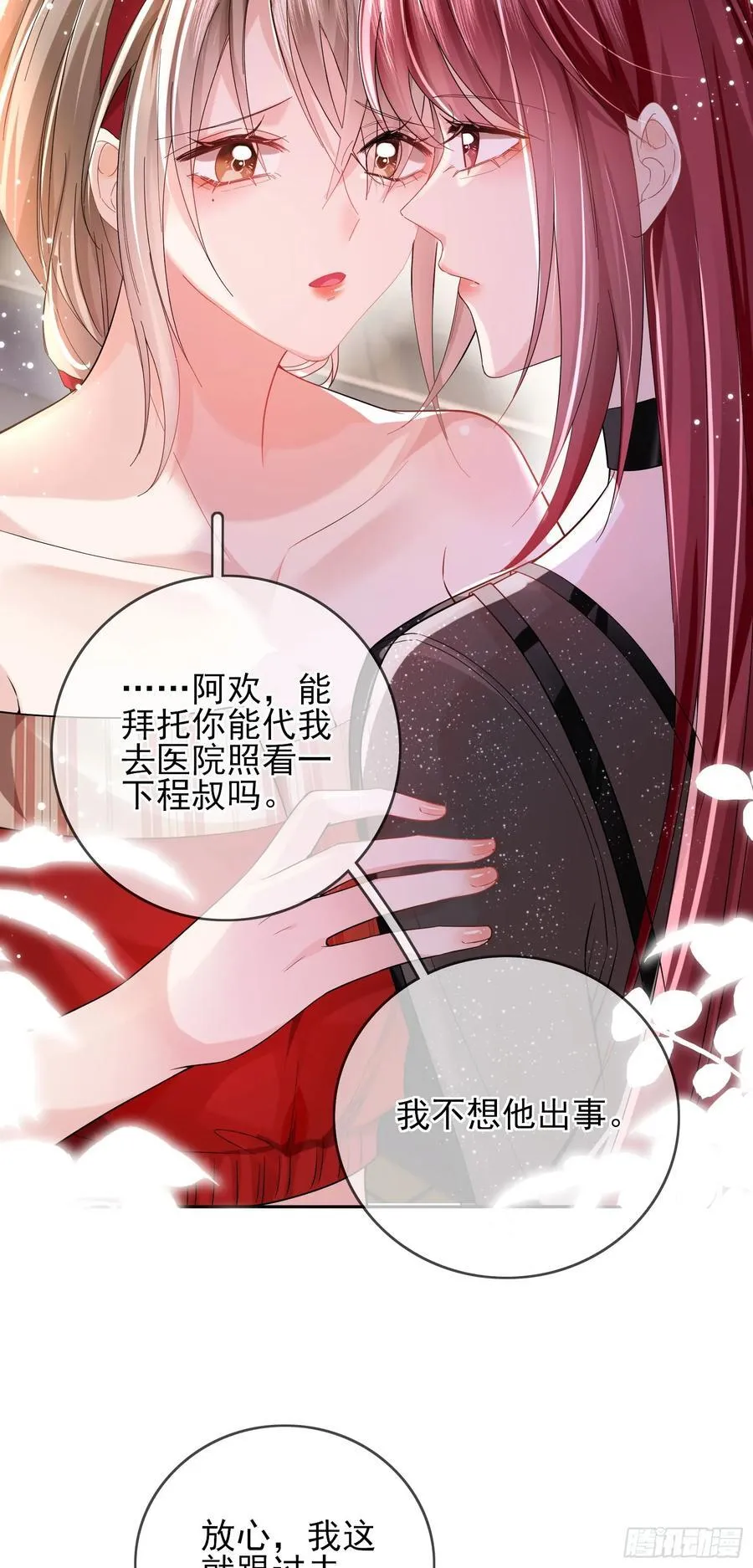 011 吊桥效应 第18页