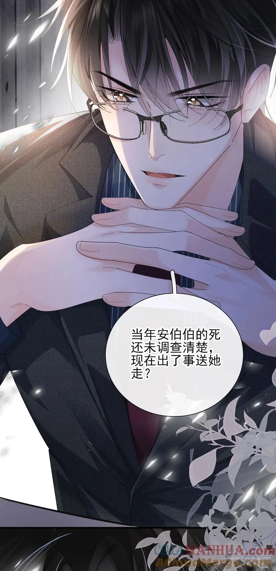 09上 她是我的 第5页