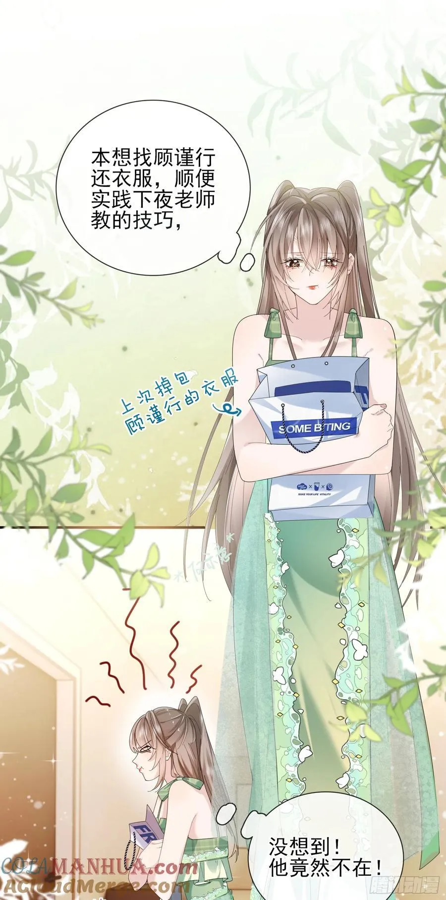 09上 她是我的 第11页