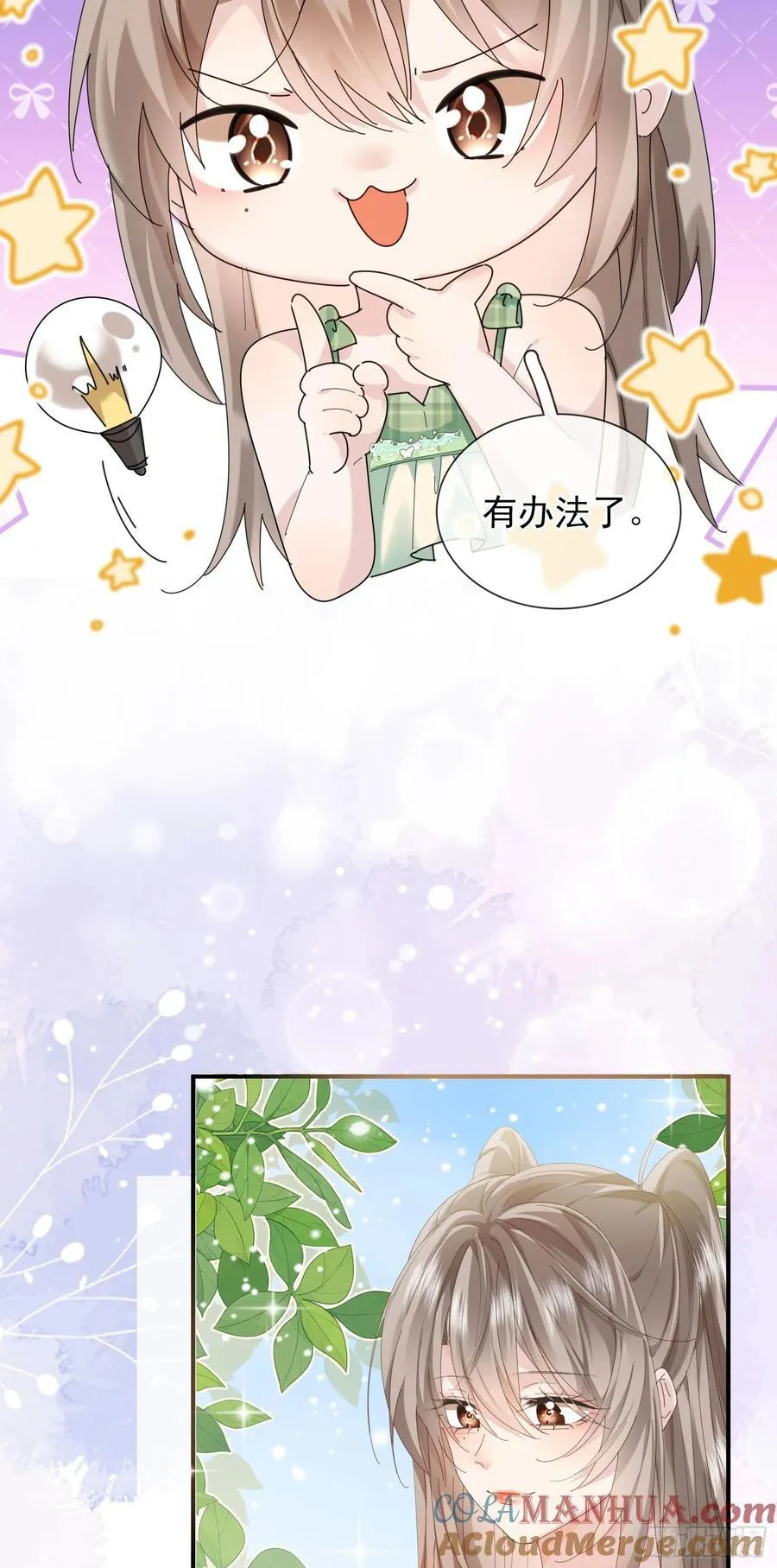 09上 她是我的 第13页