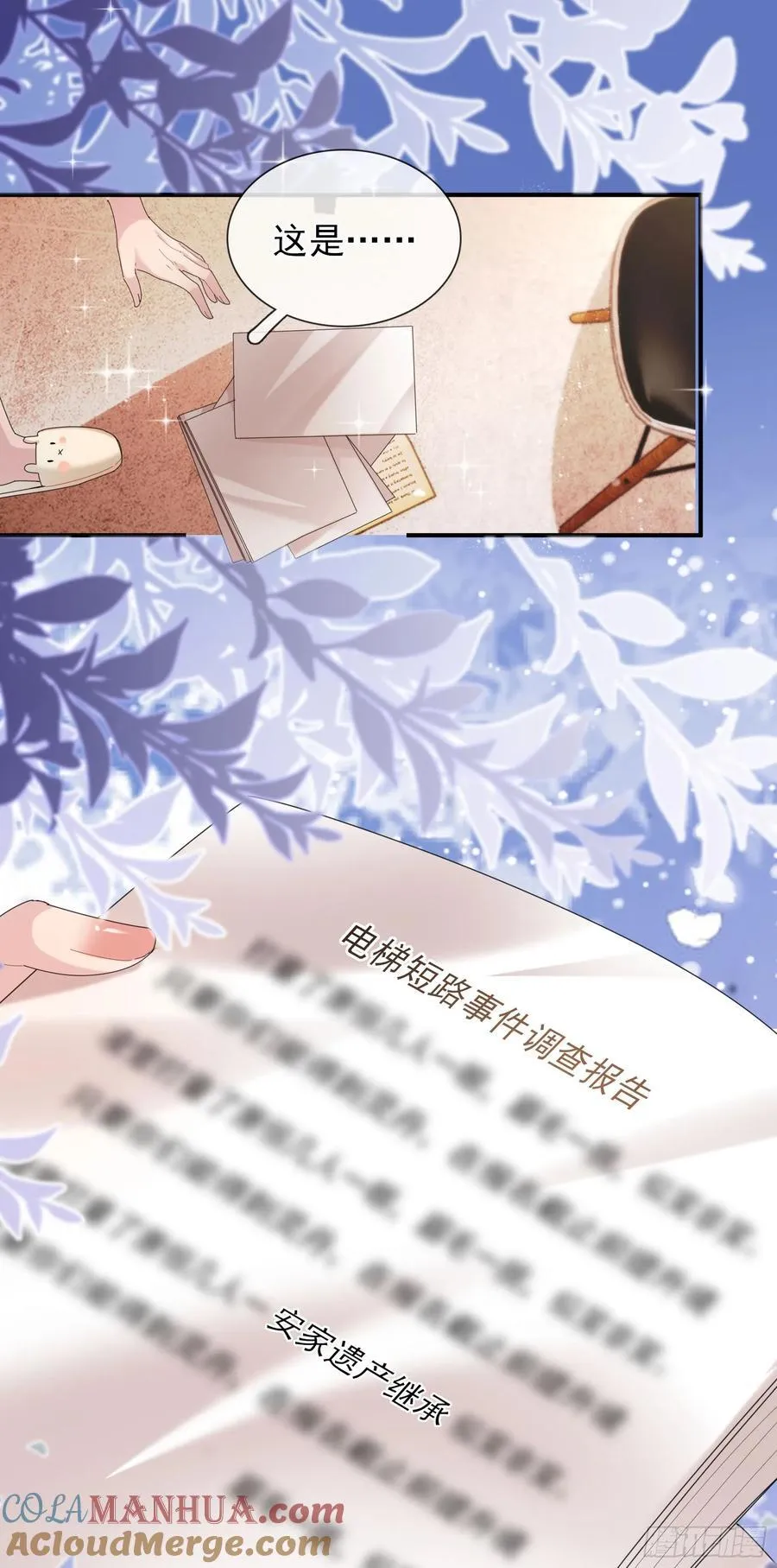 09上 她是我的 第17页