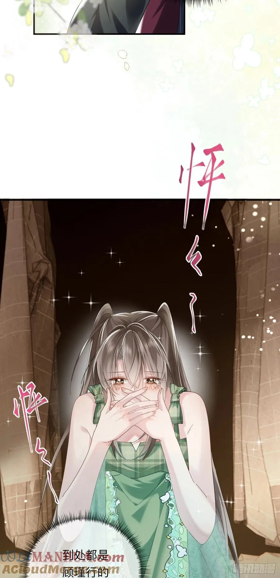 09上 她是我的 第29页