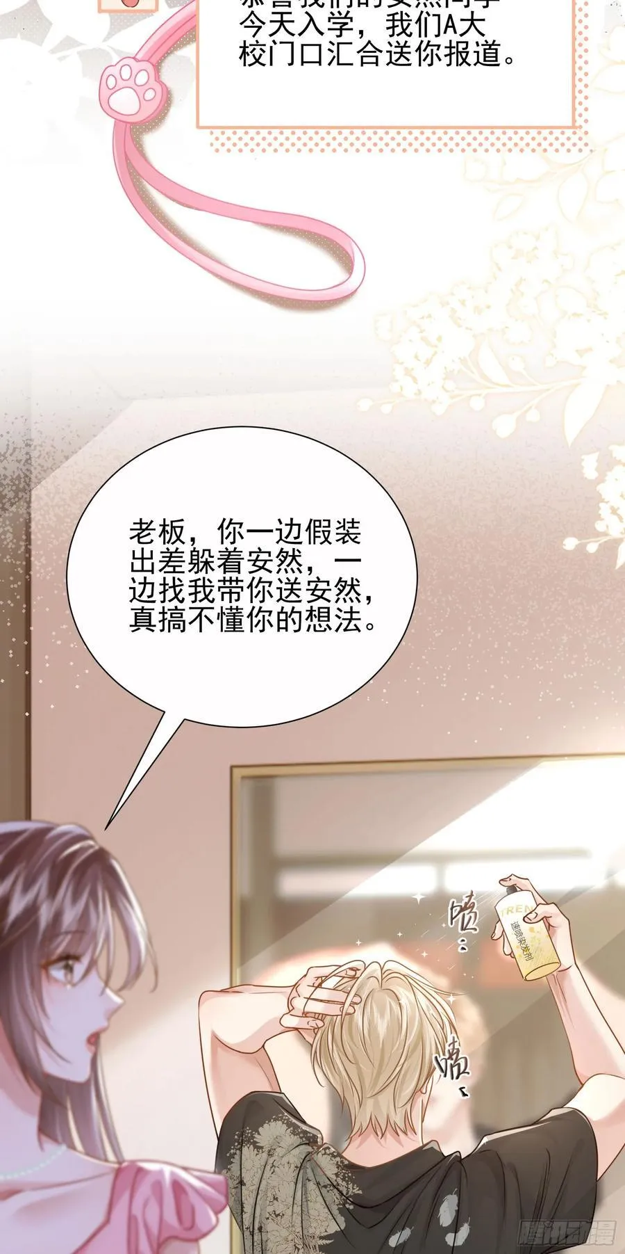 17 他是他 第53页