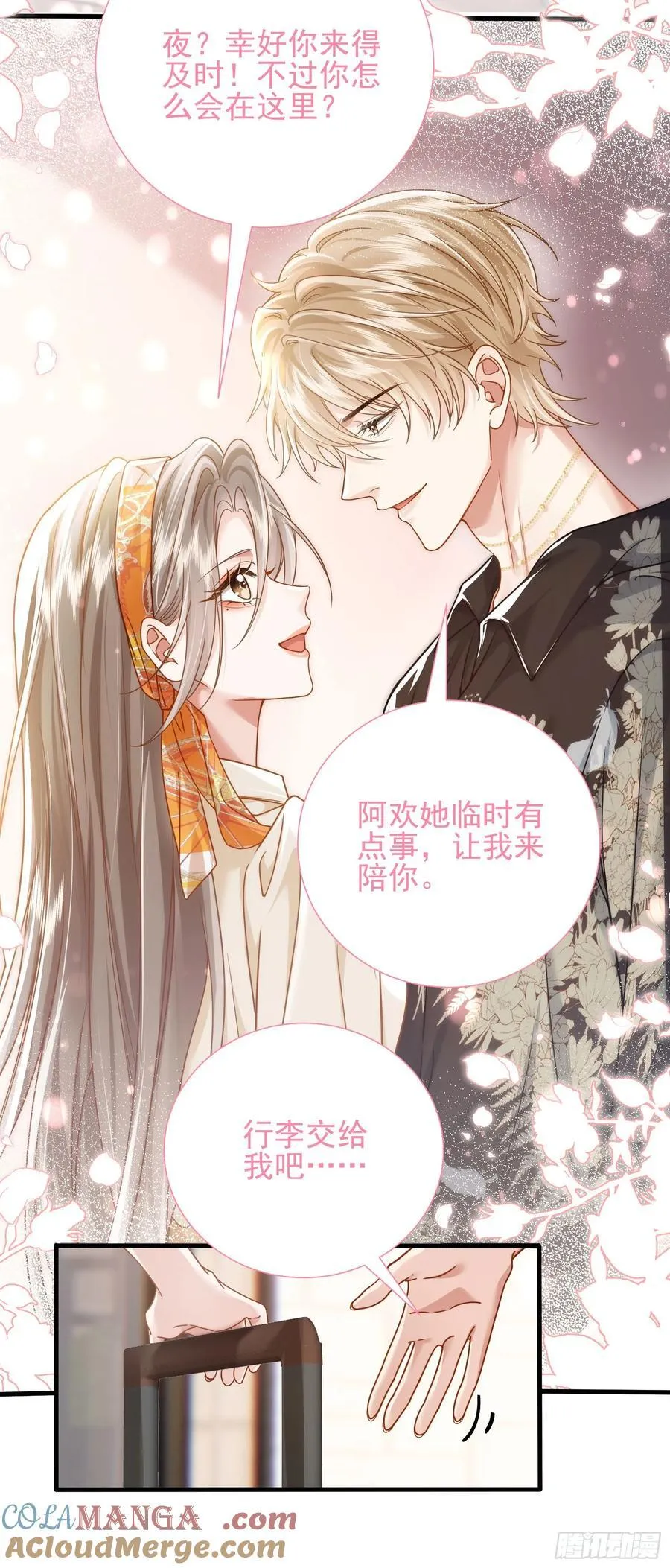 18 死对头掰头 第9页