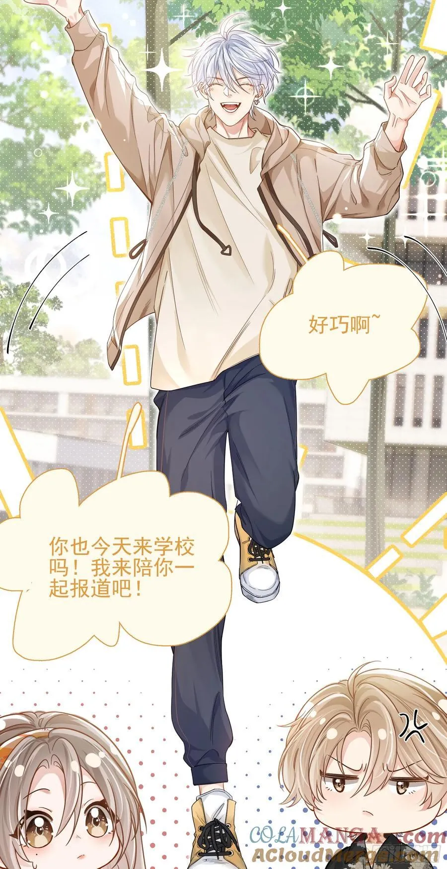 18 死对头掰头 第11页