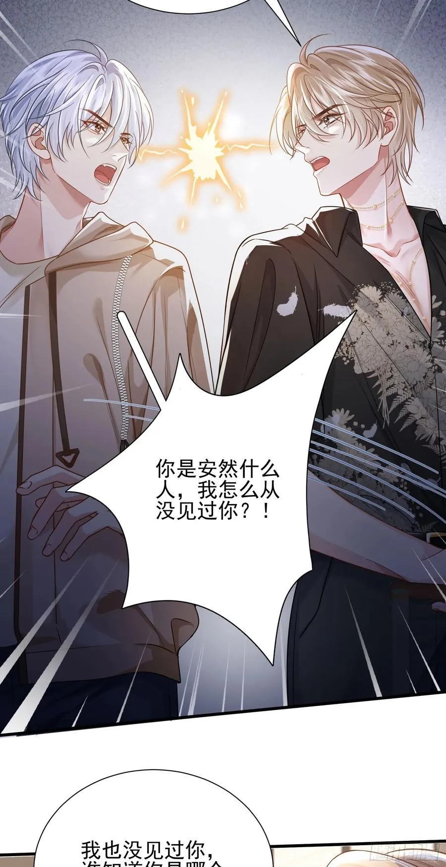 18 死对头掰头 第16页