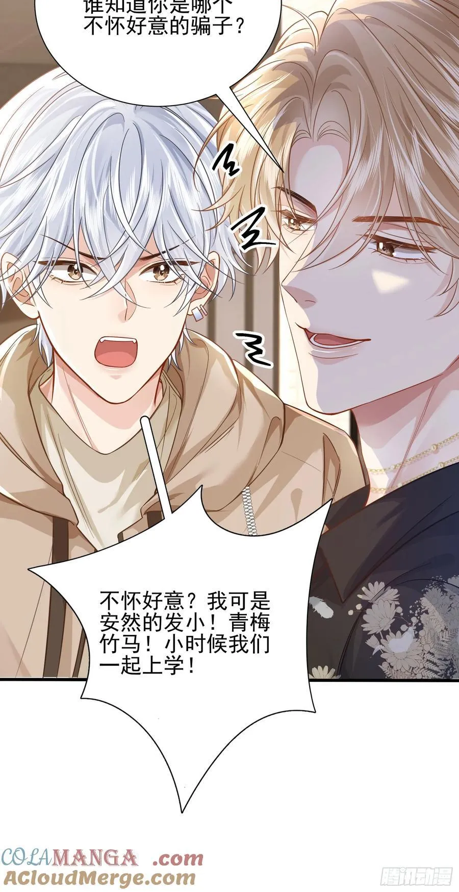 18 死对头掰头 第17页