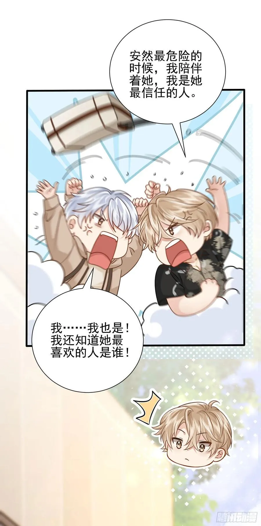 18 死对头掰头 第18页