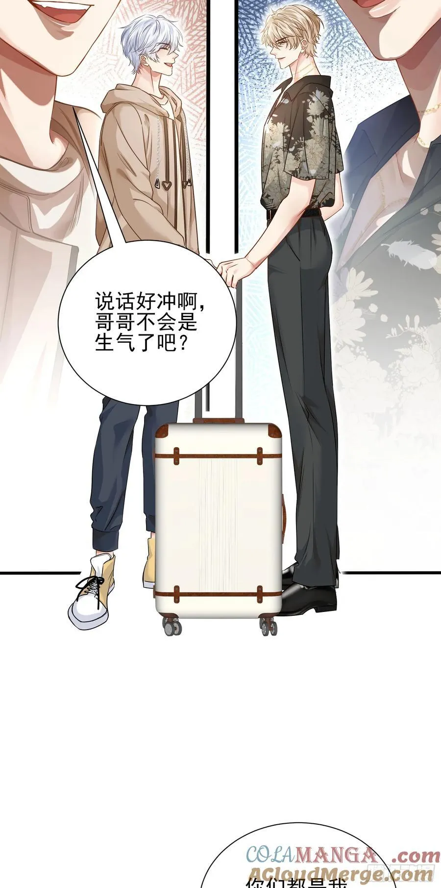 18 死对头掰头 第23页