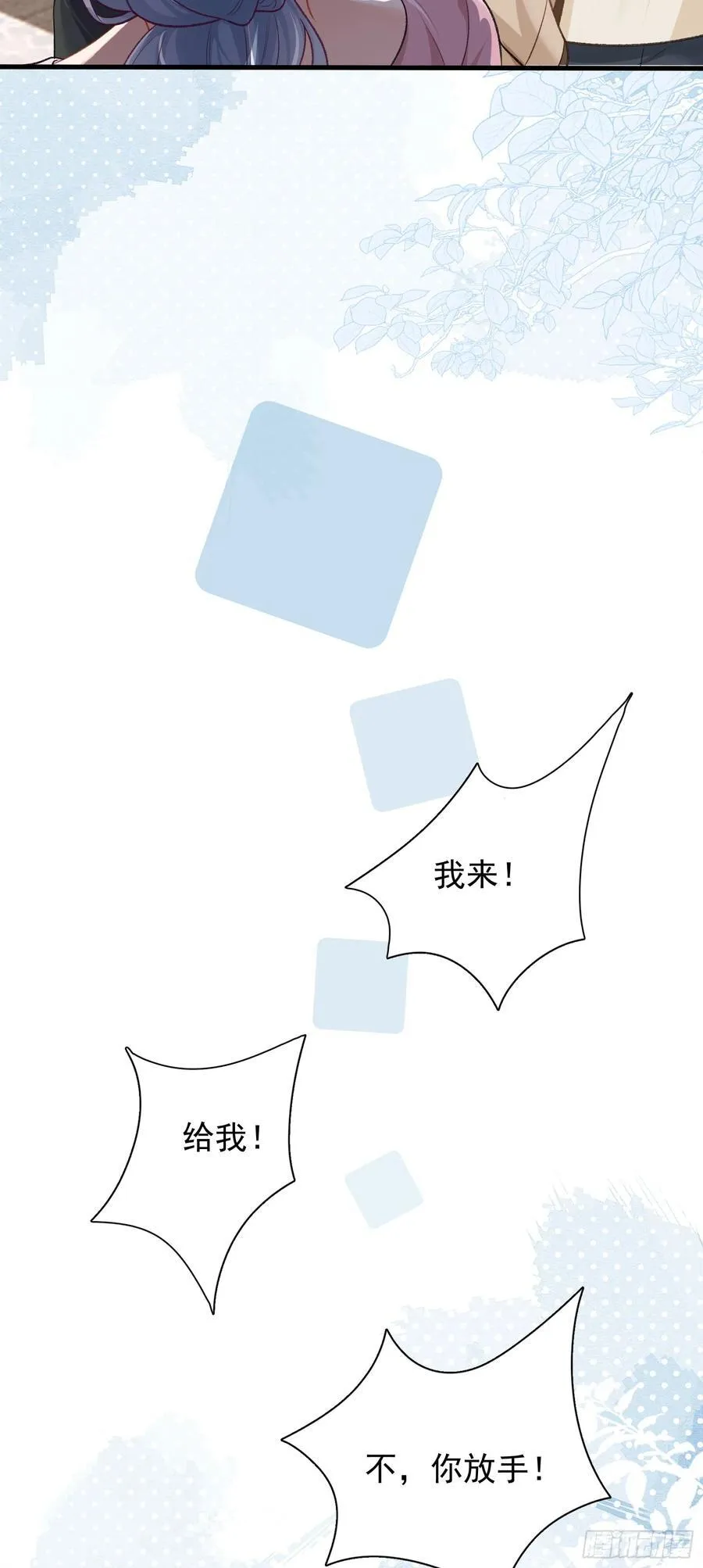18 死对头掰头 第28页