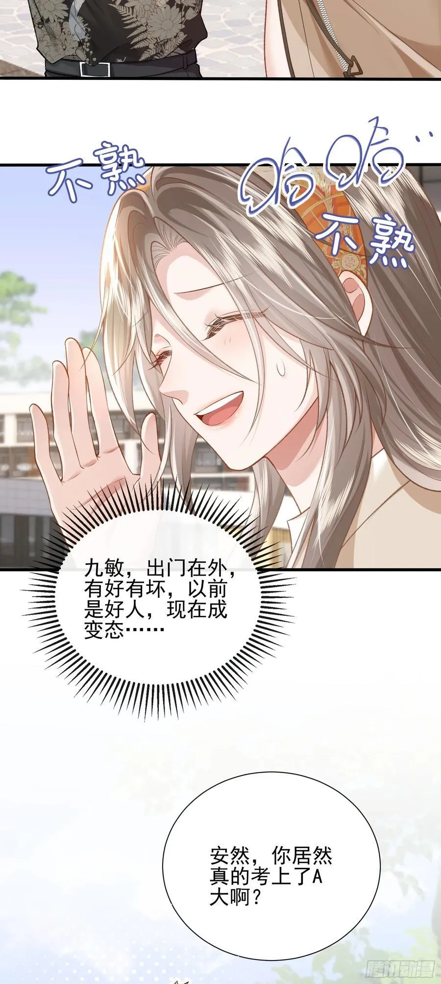 18 死对头掰头 第30页