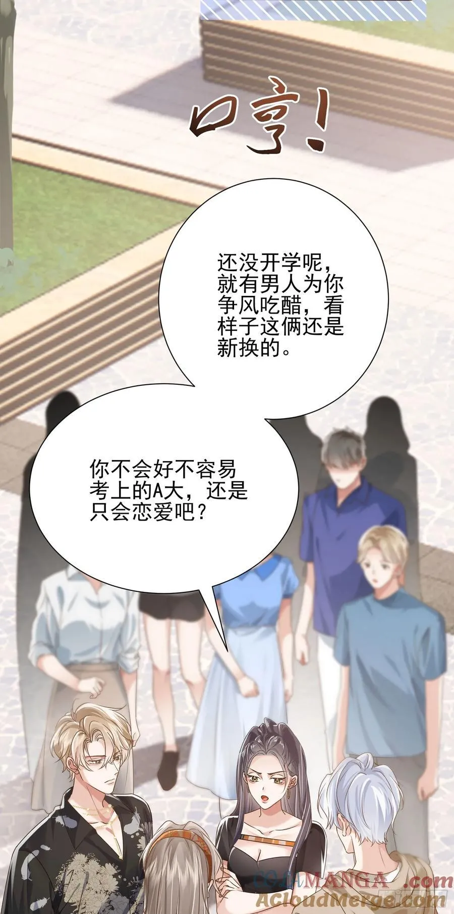 18 死对头掰头 第37页