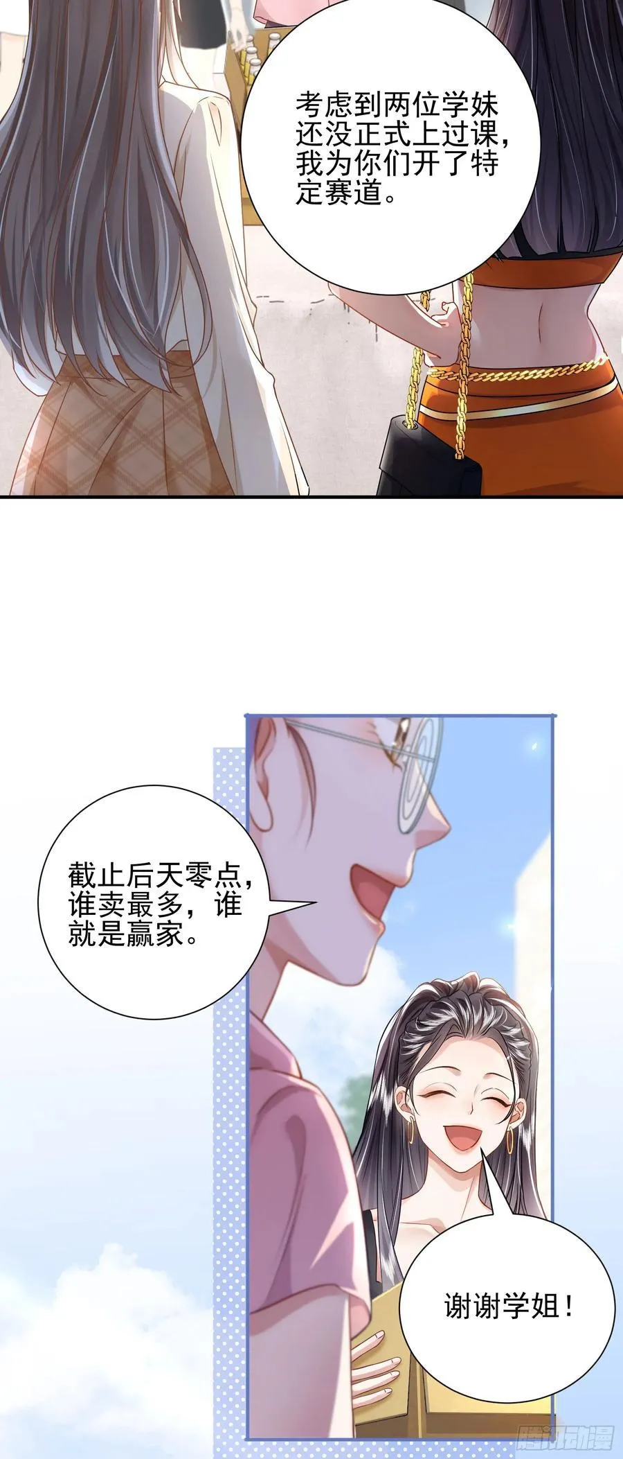 19 大胆的想法 第8页