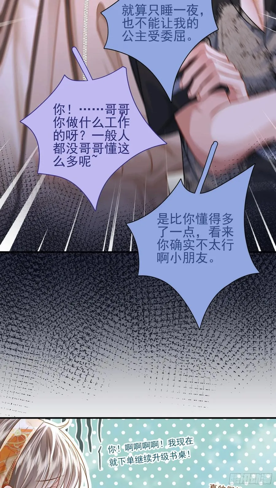 19 大胆的想法 第20页