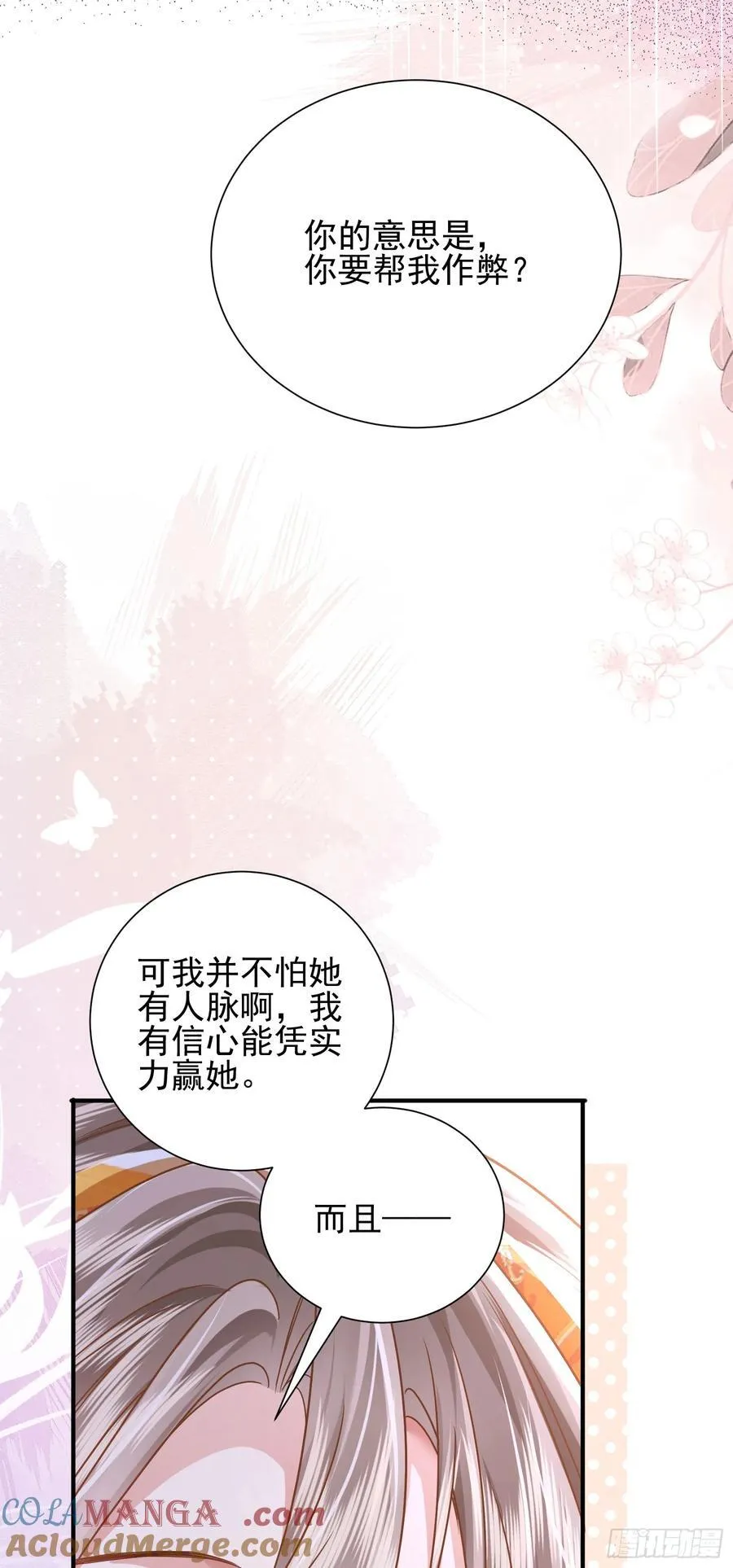 19 大胆的想法 第29页