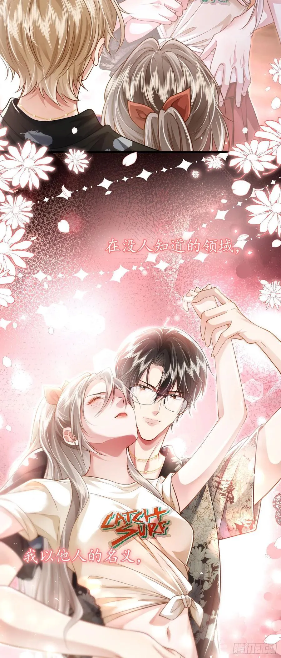 20 美男计 第8页