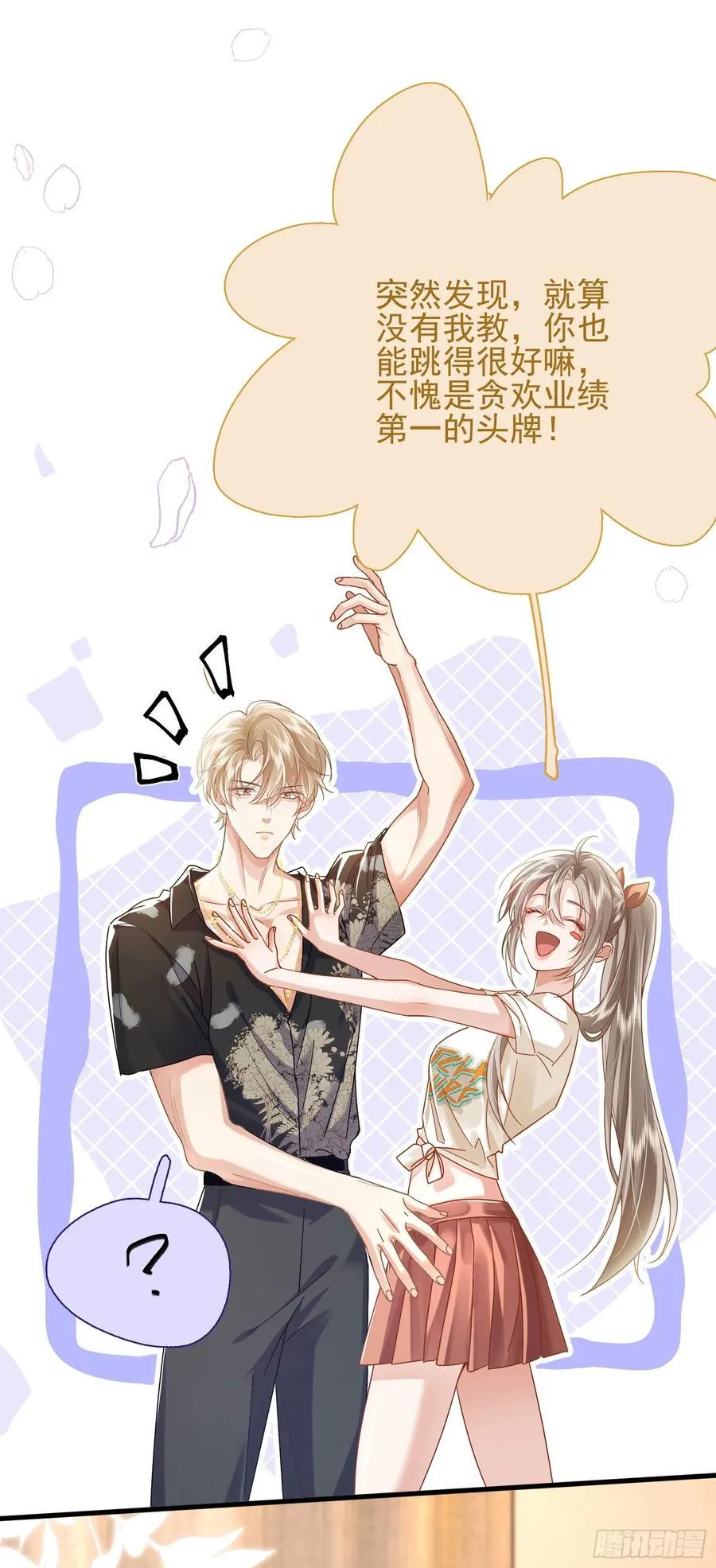 20 美男计 第10页