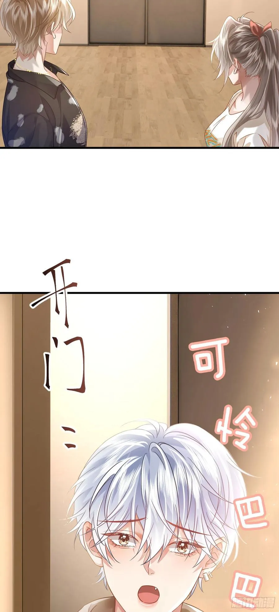 20 美男计 第14页