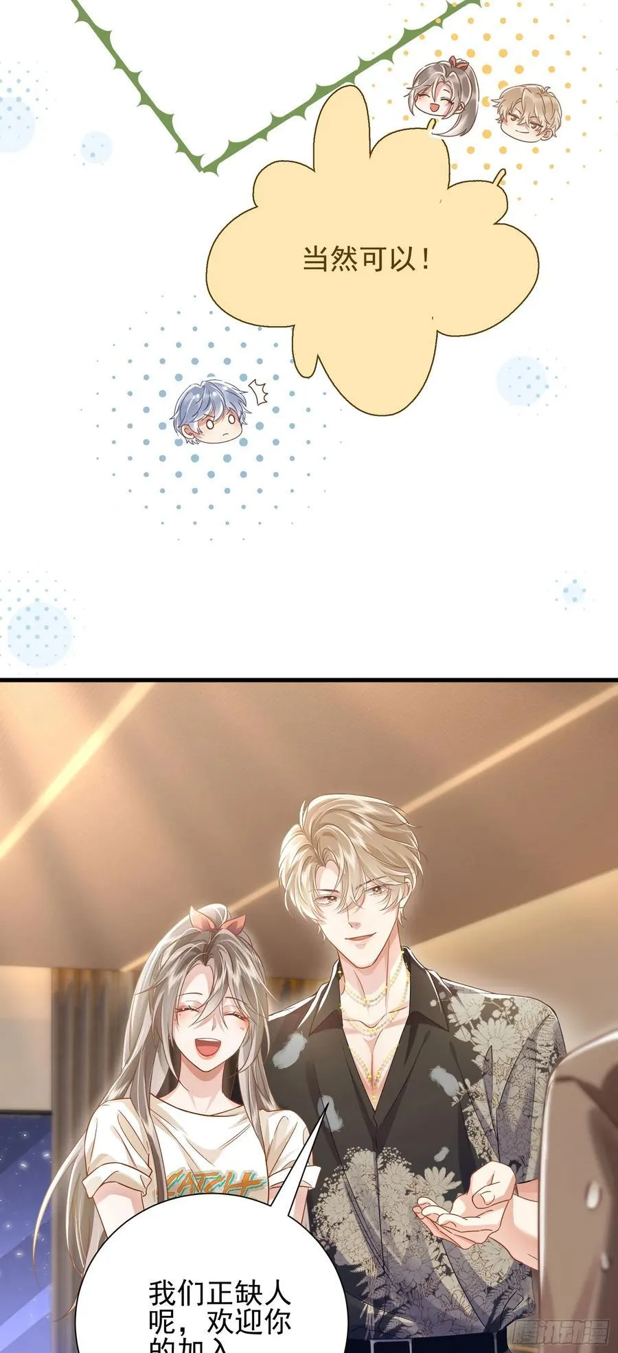 20 美男计 第16页
