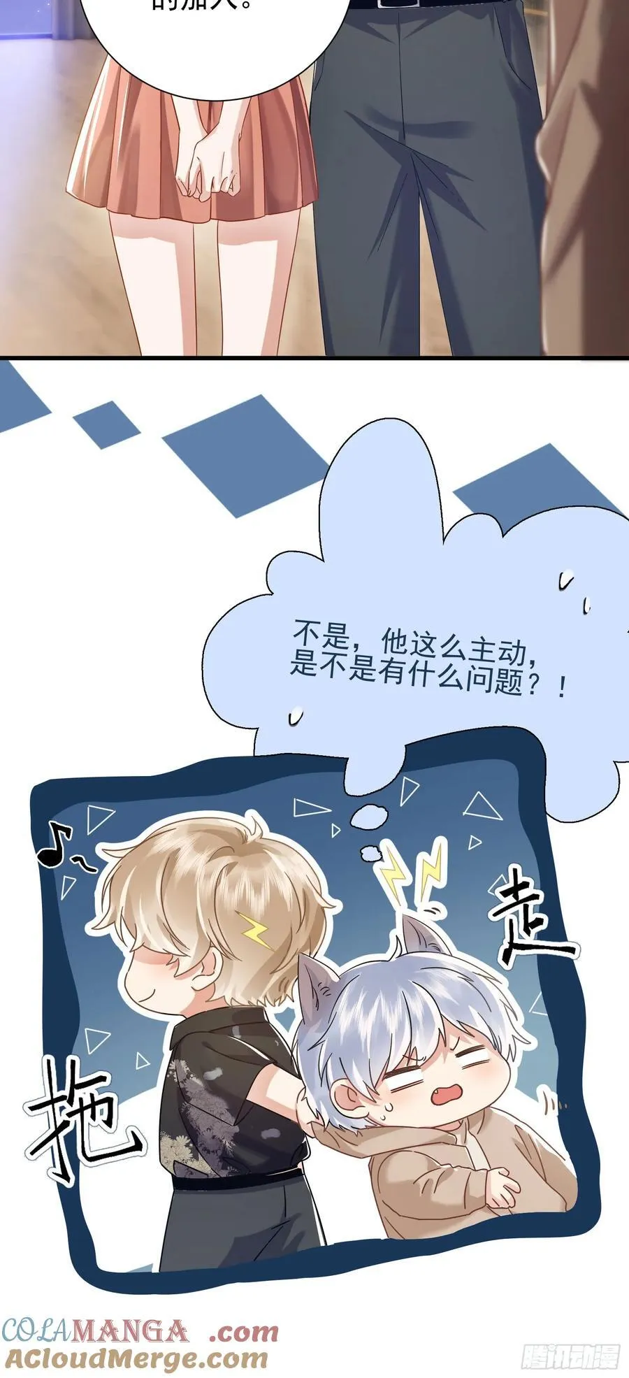 20 美男计 第17页