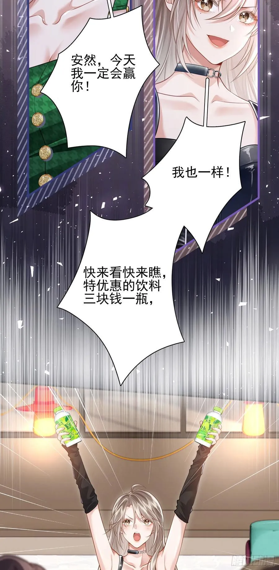 20 美男计 第20页