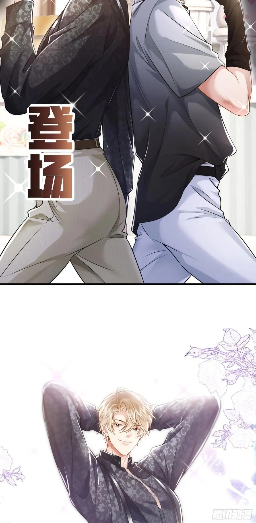 20 美男计 第22页