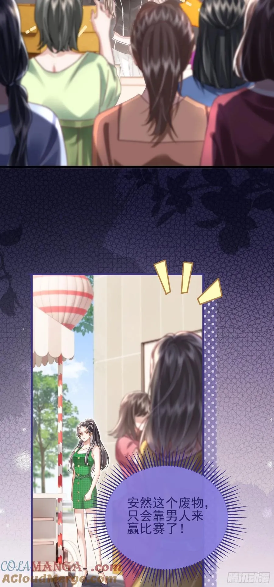 20 美男计 第27页