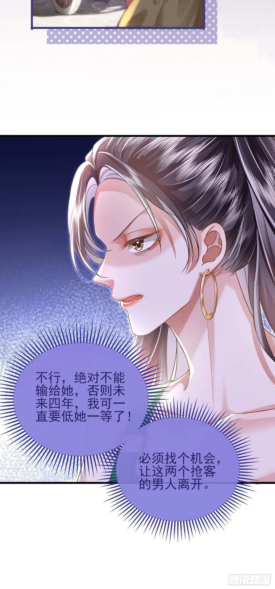 20 美男计 第28页