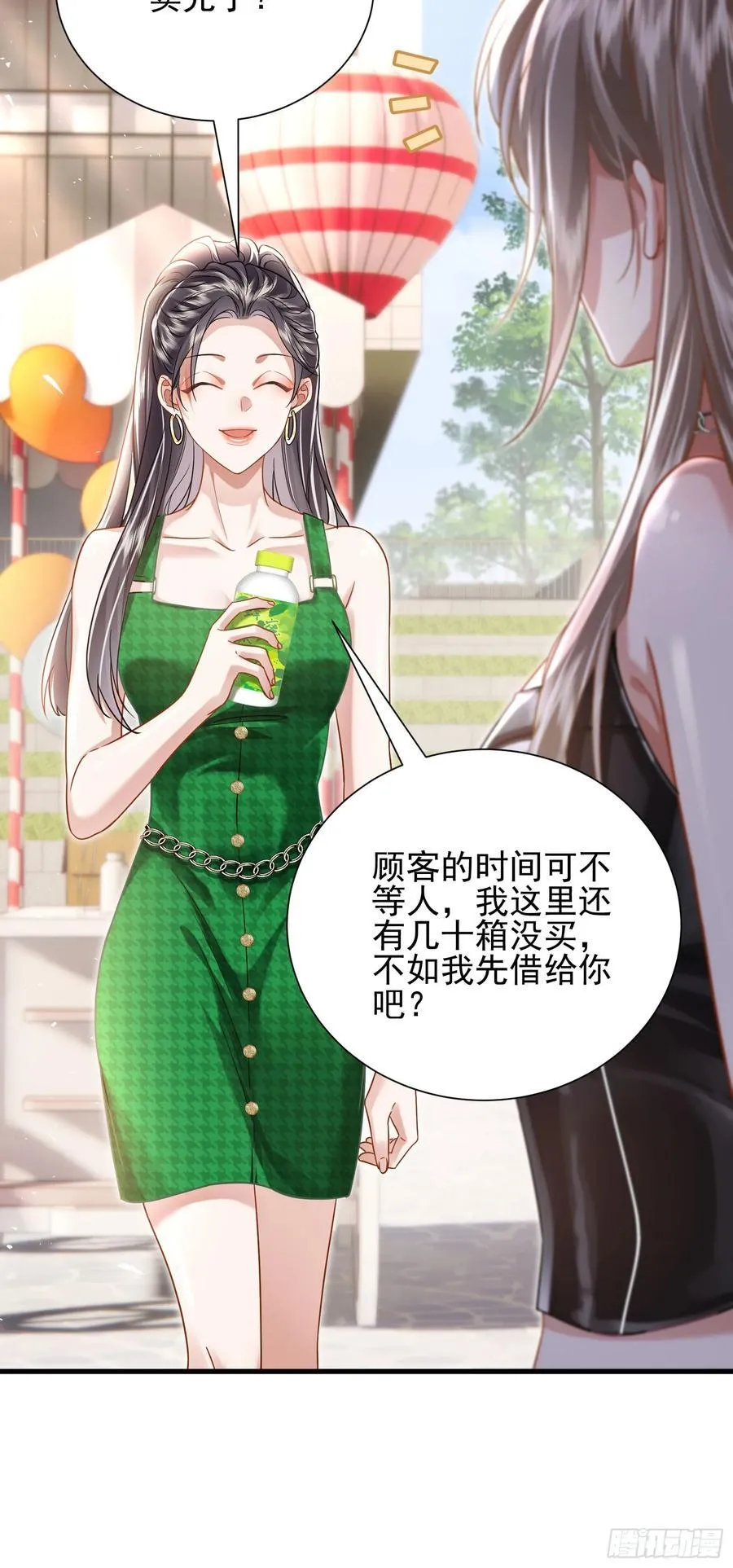 20 美男计 第32页