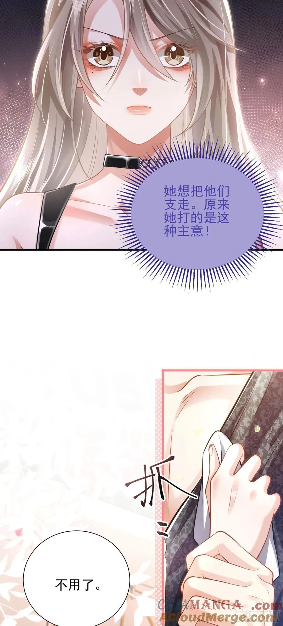 20 美男计 第37页