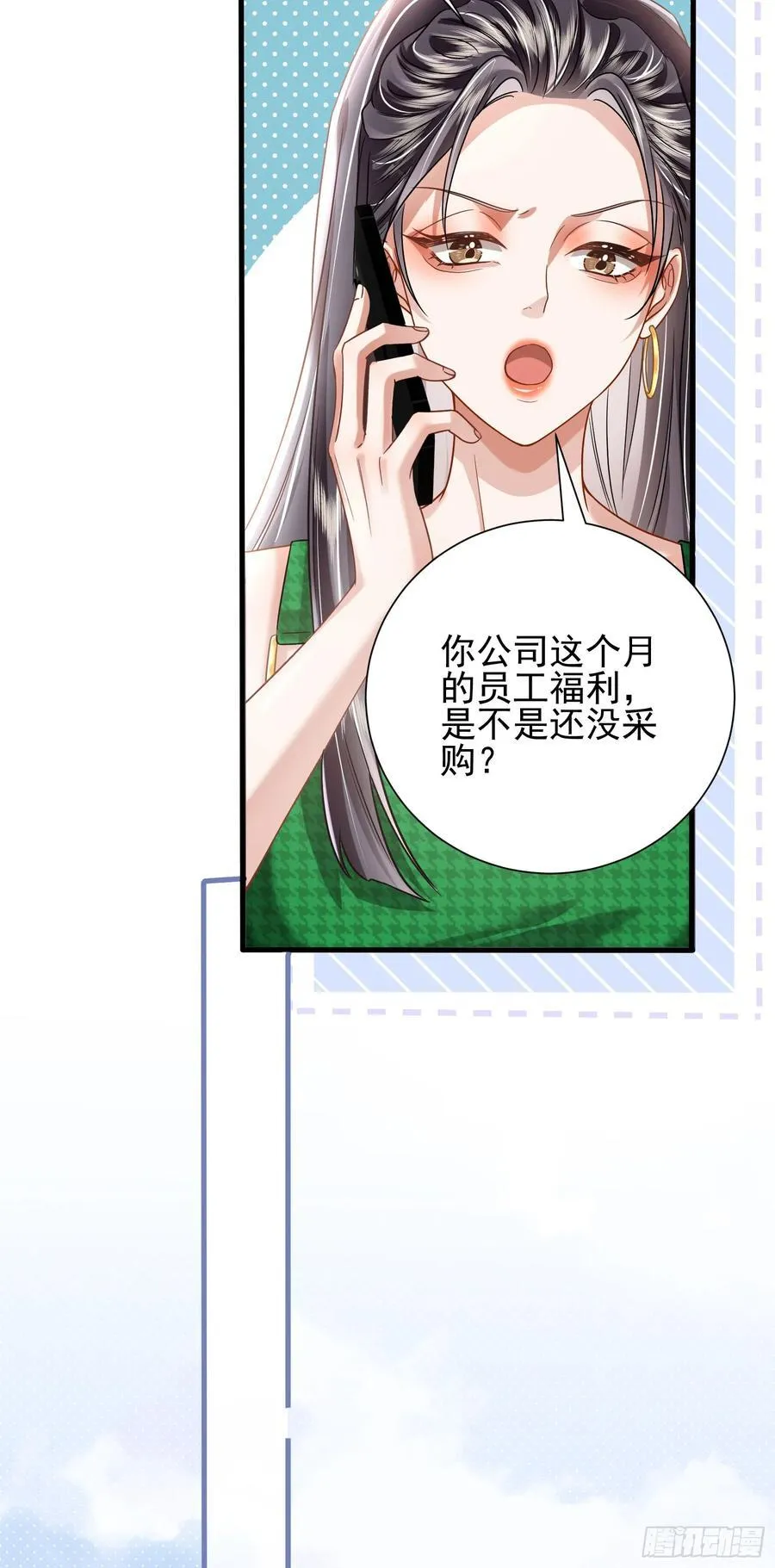 21 男色惑人 第6页