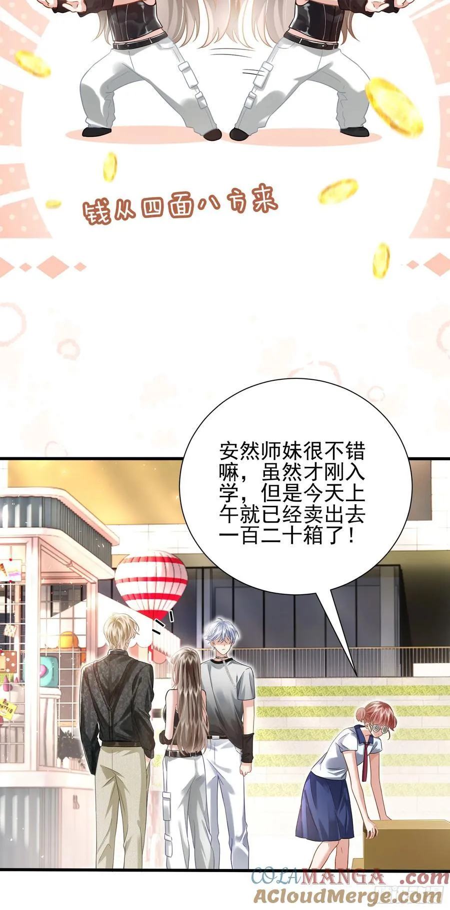 21 男色惑人 第9页