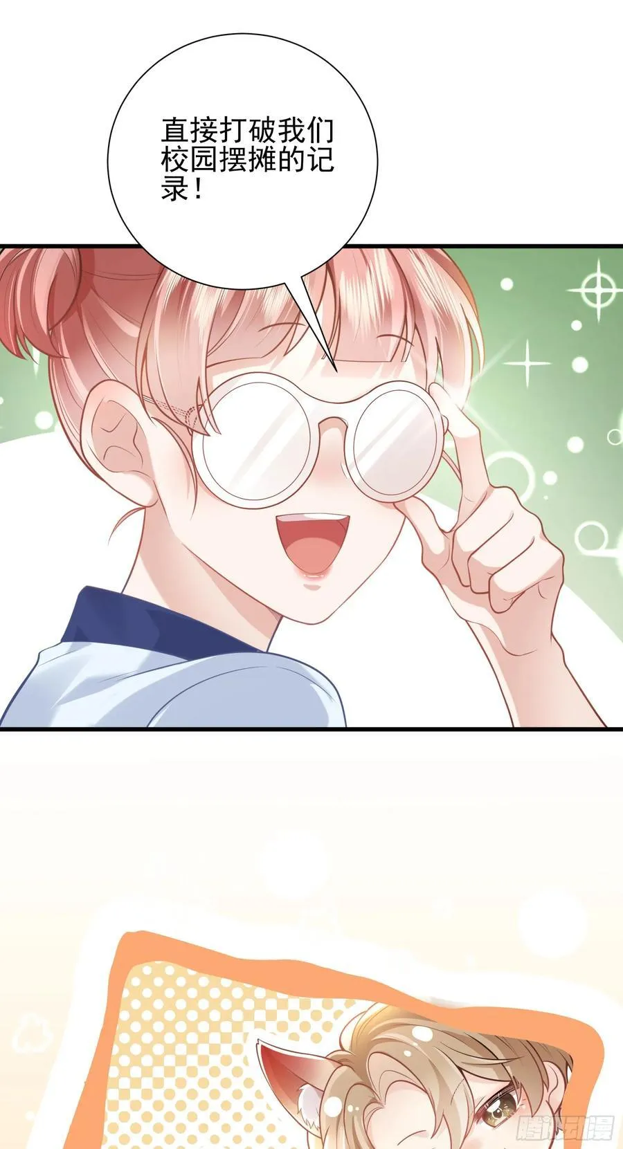 21 男色惑人 第10页