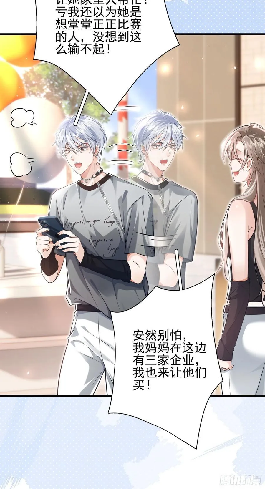 21 男色惑人 第16页