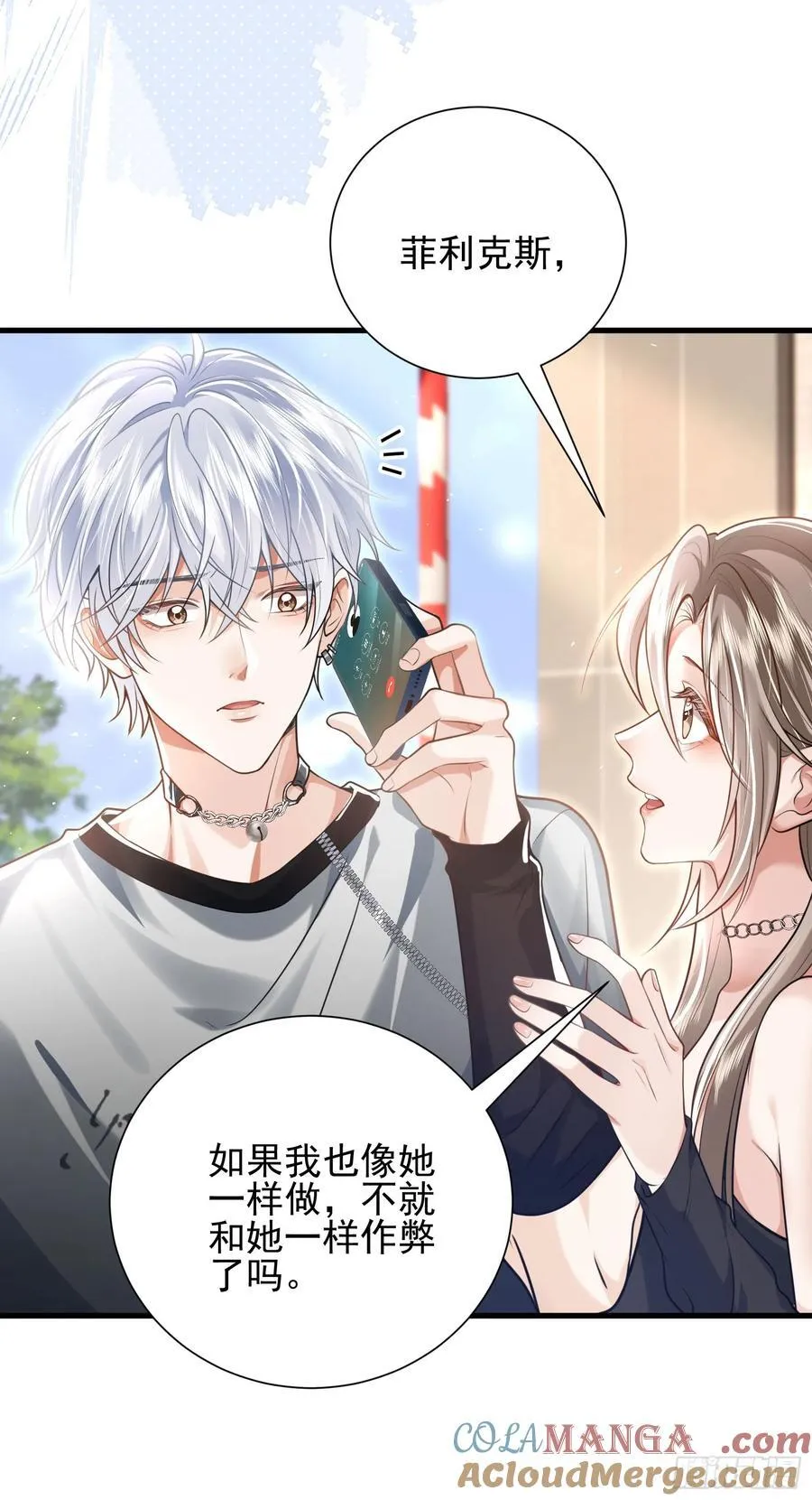 21 男色惑人 第17页