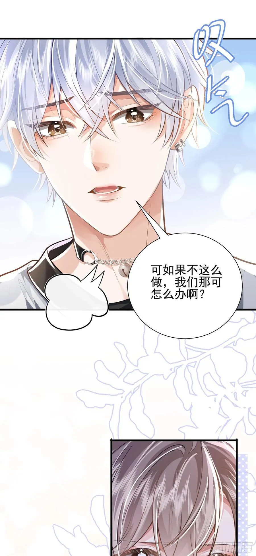 21 男色惑人 第18页